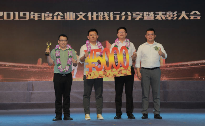 The company ceremoniously held 2019 corporate culture practice sharing and commendation conference
